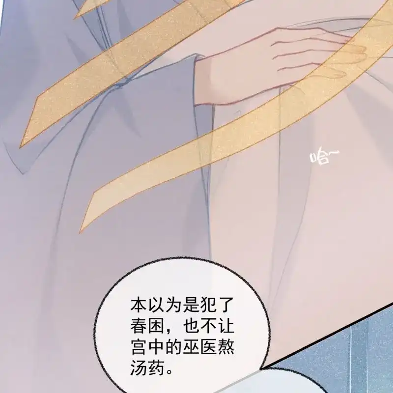 《无缘佛》第47话 五一番外之冷泉play 第4页