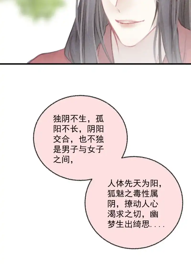 《无缘佛》第47话 五一番外之冷泉play 第24页