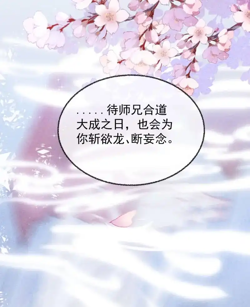 《无缘佛》第47话 五一番外之冷泉play 第38页