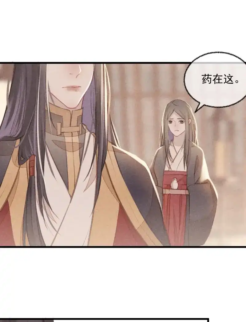 《无缘佛》第47话 五一番外之冷泉play 第9页