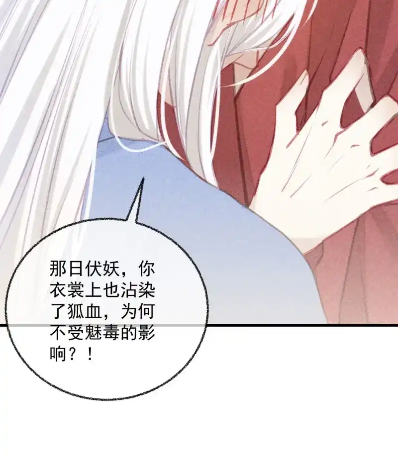 《无缘佛》第47话 五一番外之冷泉play 第30页