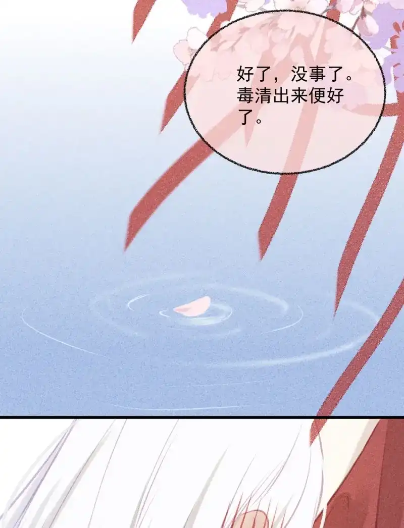 《无缘佛》第47话 五一番外之冷泉play 第29页