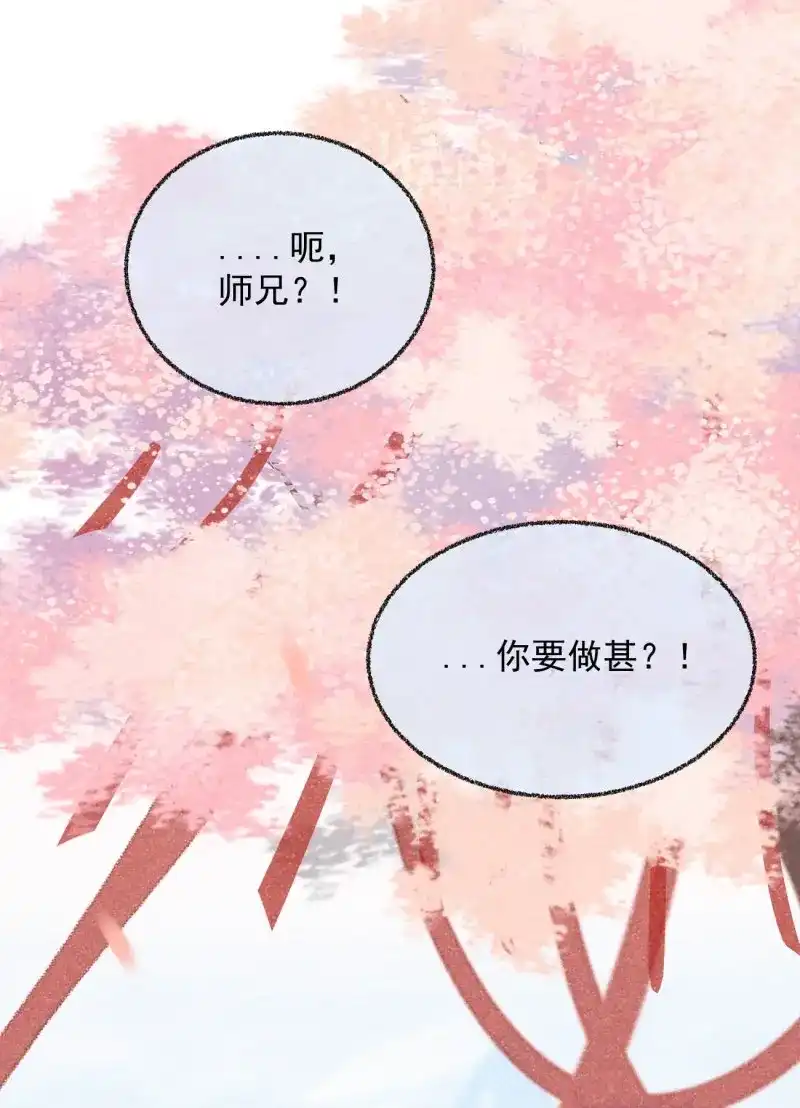 《无缘佛》第47话 五一番外之冷泉play 第18页