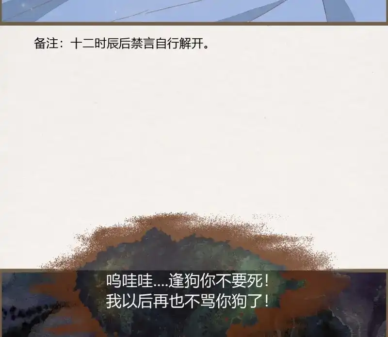 《无缘佛》第48话 雪中宴19-天终于亮了之龙吐水 第48页