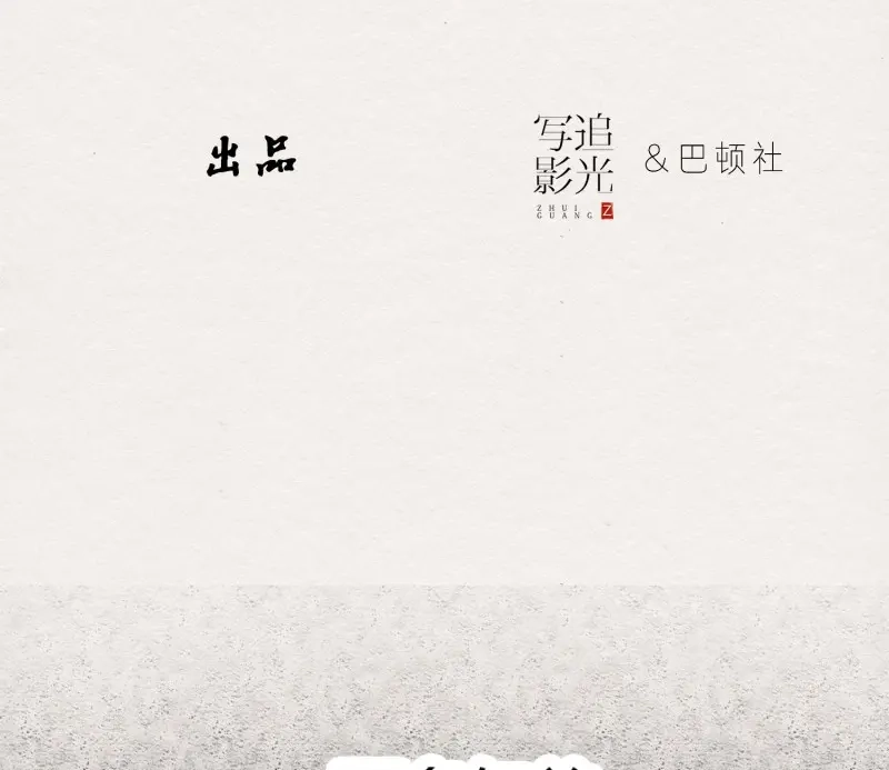 《无缘佛》第48话 雪中宴19-天终于亮了之龙吐水 第5页