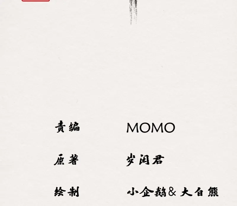 《无缘佛》第48话 雪中宴19-天终于亮了之龙吐水 第4页