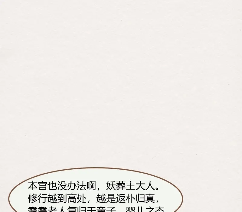 《无缘佛》第48话 雪中宴19-天终于亮了之龙吐水 第61页