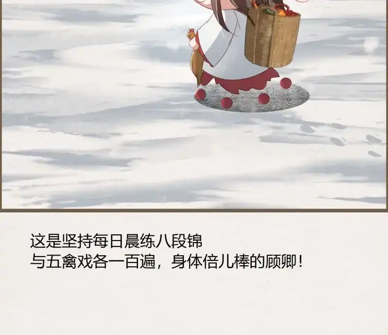 《无缘佛》第49话 雪中宴20-变不回去了 第73页