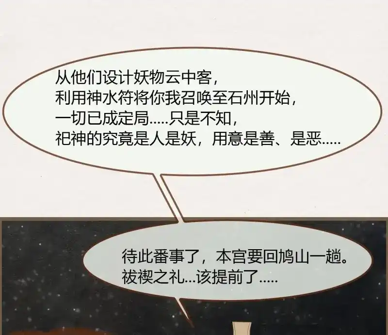 《无缘佛》第49话 雪中宴20-变不回去了 第42页