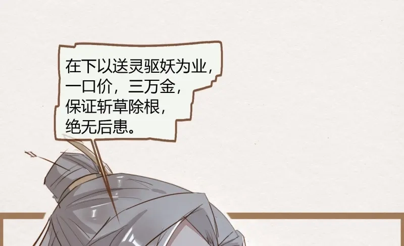 《无缘佛》第5话 云中客4-能不能不上青楼采风 第29页