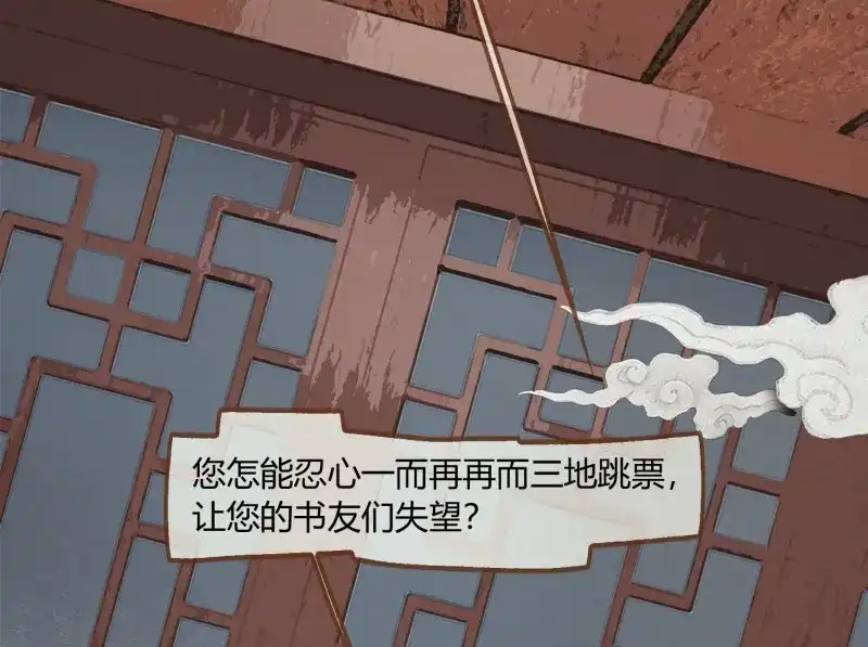 《无缘佛》第5话 云中客4-能不能不上青楼采风 第65页