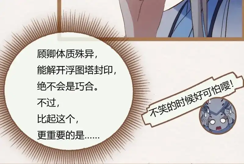 《无缘佛》第5话 云中客4-能不能不上青楼采风 第23页