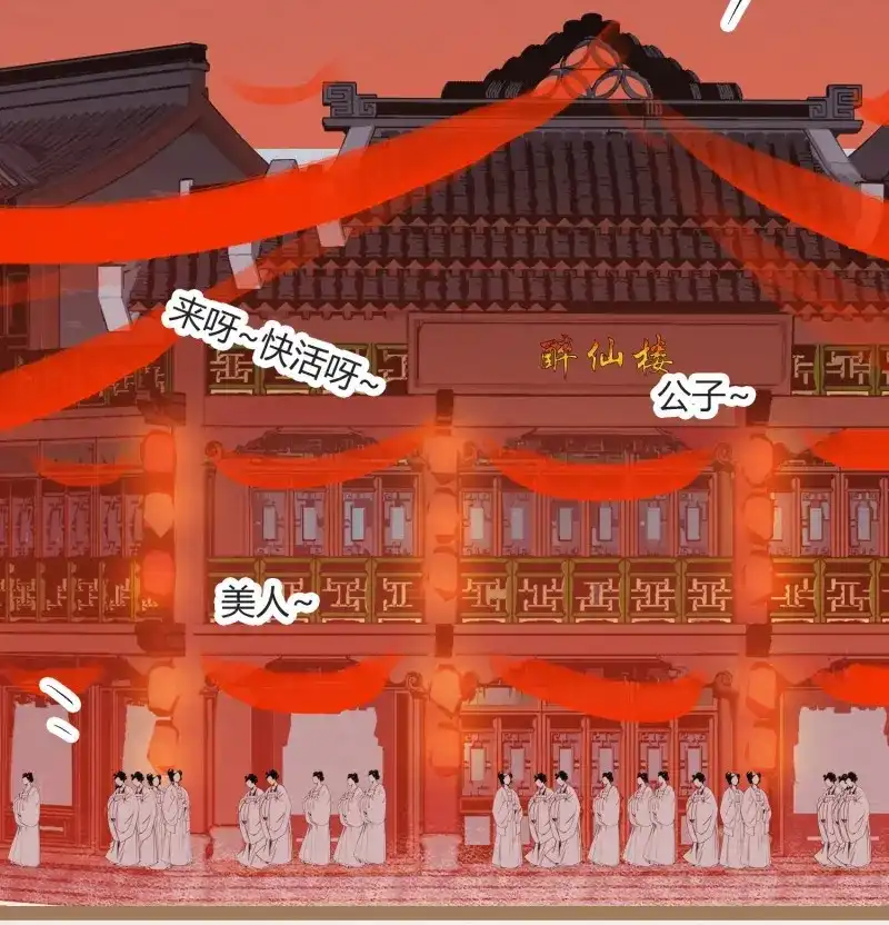《无缘佛》第5话 云中客4-能不能不上青楼采风 第79页