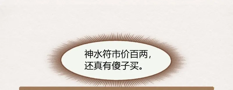 《无缘佛》第5话 云中客4-能不能不上青楼采风 第25页