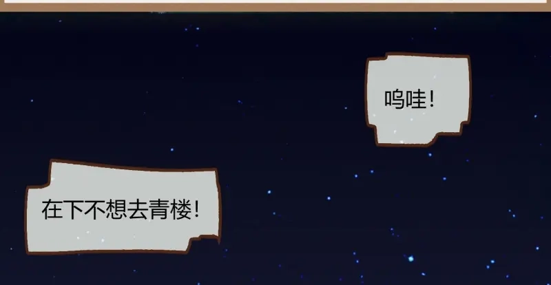 《无缘佛》第5话 云中客4-能不能不上青楼采风 第75页