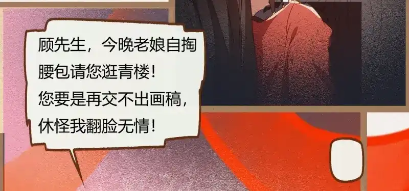 《无缘佛》第5话 云中客4-能不能不上青楼采风 第82页