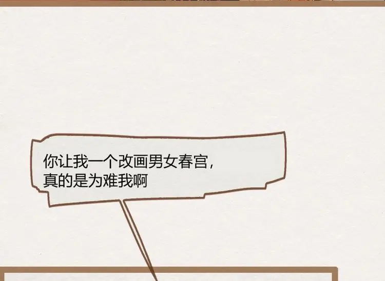 《无缘佛》第5话 云中客4-能不能不上青楼采风 第68页