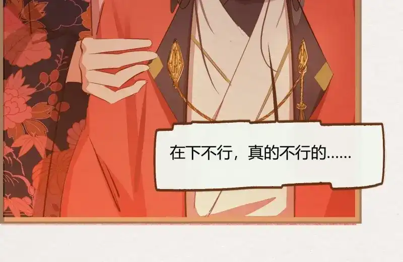 《无缘佛》第5话 云中客4-能不能不上青楼采风 第84页