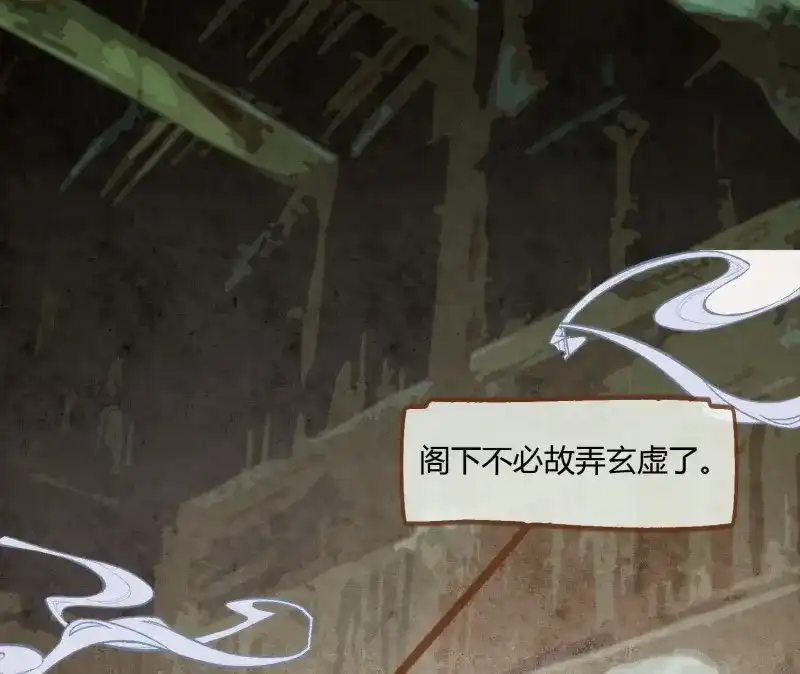《无缘佛》第5话 云中客4-能不能不上青楼采风 第4页