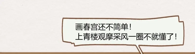 《无缘佛》第5话 云中客4-能不能不上青楼采风 第73页