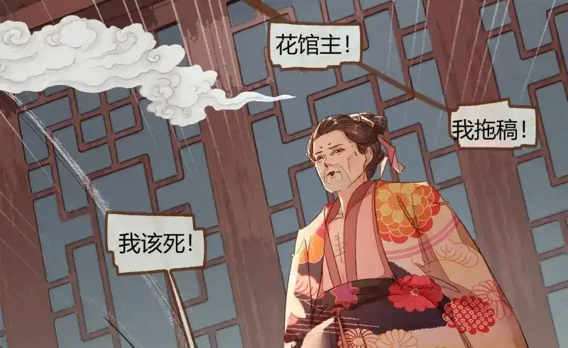 《无缘佛》第5话 云中客4-能不能不上青楼采风 第61页