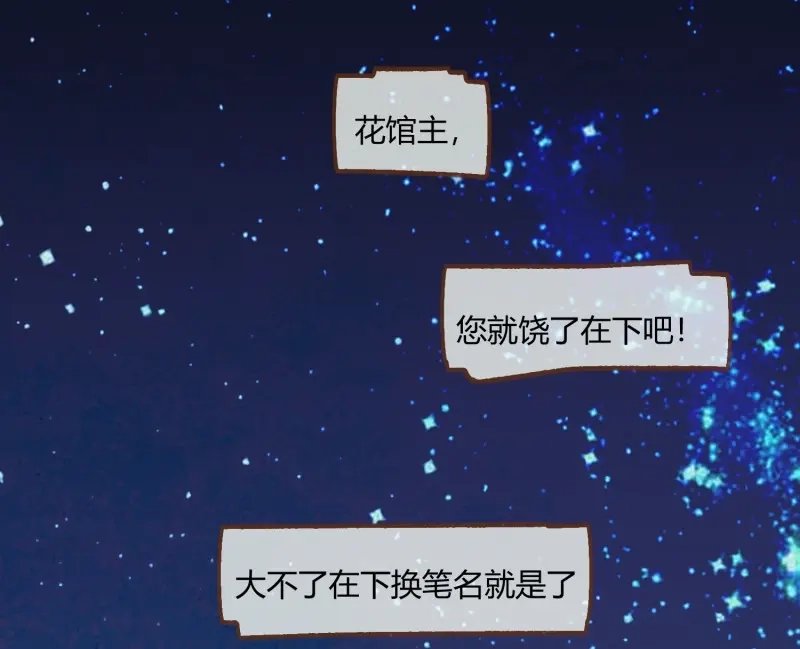《无缘佛》第5话 云中客4-能不能不上青楼采风 第76页