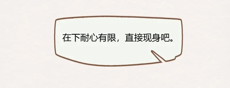 《无缘佛》第5话 云中客4-能不能不上青楼采风 第6页
