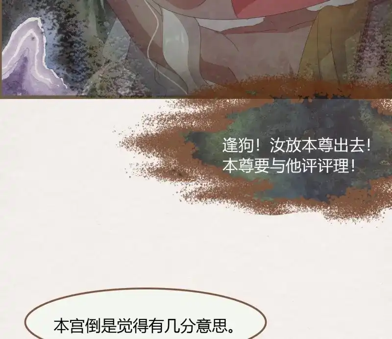 《无缘佛》第50话 雪中宴21-精元养颜 第83页