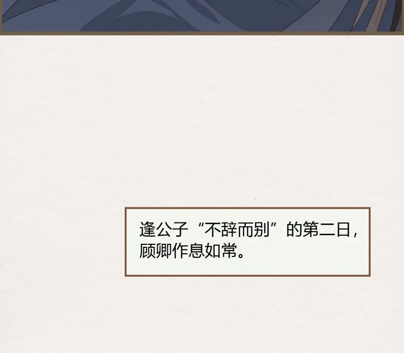 《无缘佛》第50话 雪中宴21-精元养颜 第65页