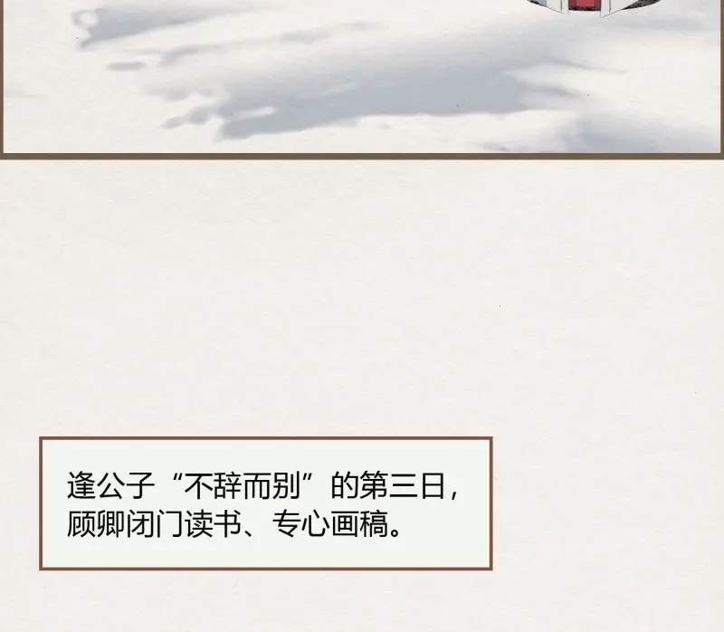 《无缘佛》第50话 雪中宴21-精元养颜 第73页