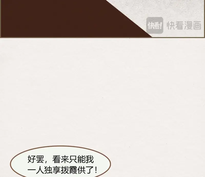 《无缘佛》第50话 雪中宴21-精元养颜 第12页