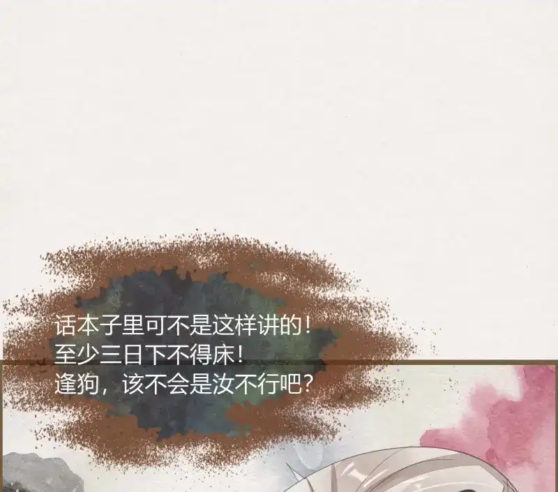 《无缘佛》第50话 雪中宴21-精元养颜 第27页
