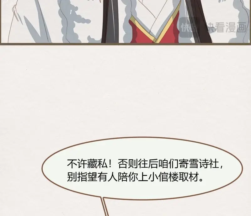 《无缘佛》第51话 雪中宴22-不辞而别 第54页