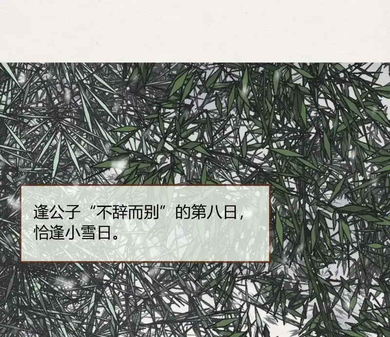 《无缘佛》第51话 雪中宴22-不辞而别 第76页