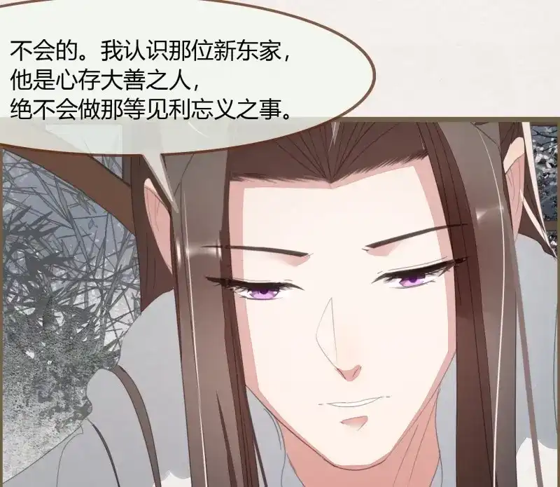 《无缘佛》第51话 雪中宴22-不辞而别 第45页