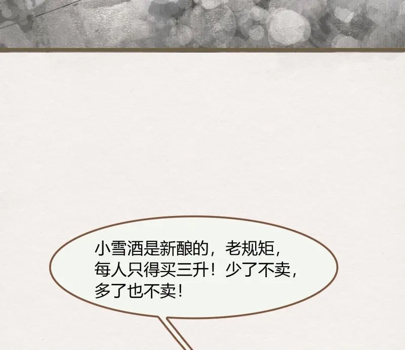《无缘佛》第51话 雪中宴22-不辞而别 第7页