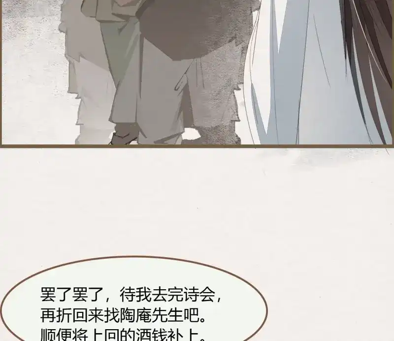 《无缘佛》第51话 雪中宴22-不辞而别 第20页
