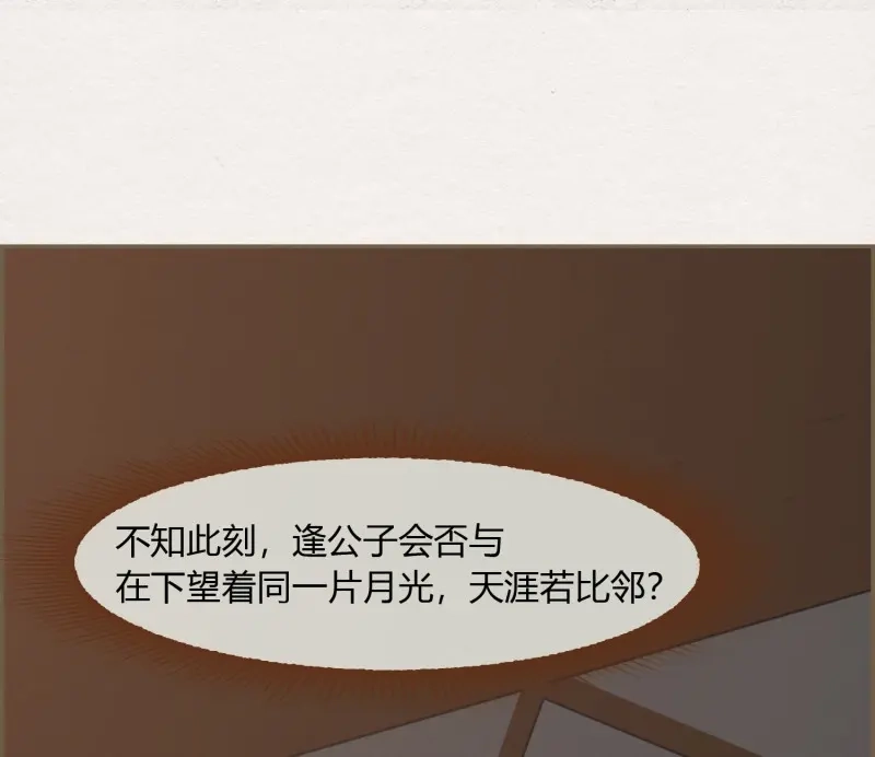 《无缘佛》第51话 雪中宴22-不辞而别 第85页