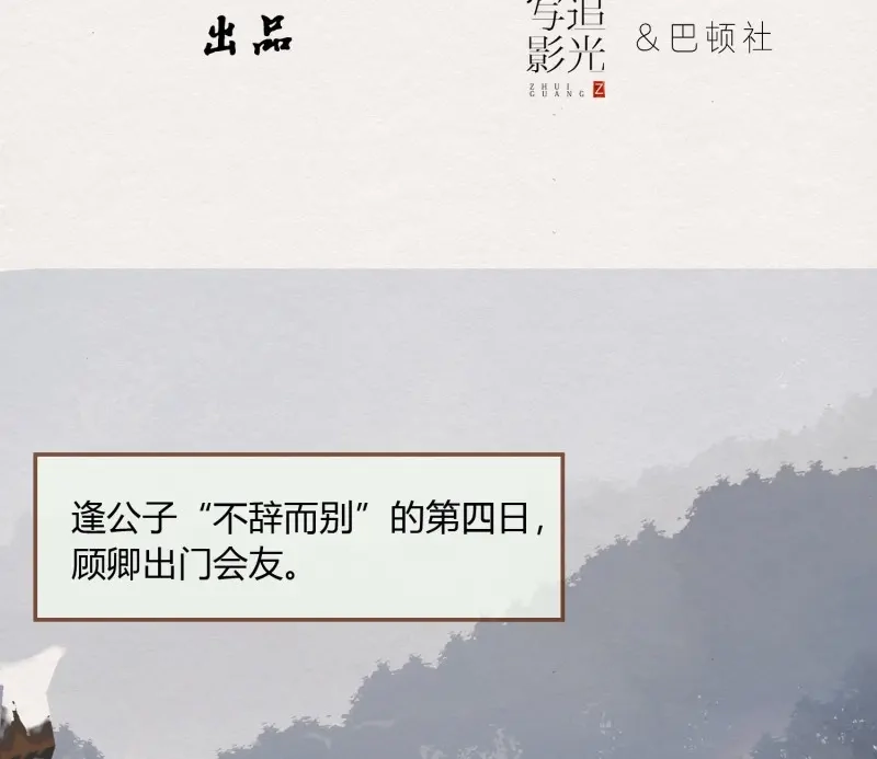 《无缘佛》第51话 雪中宴22-不辞而别 第4页