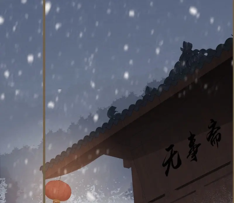 《无缘佛》第51话 雪中宴22-不辞而别 第83页