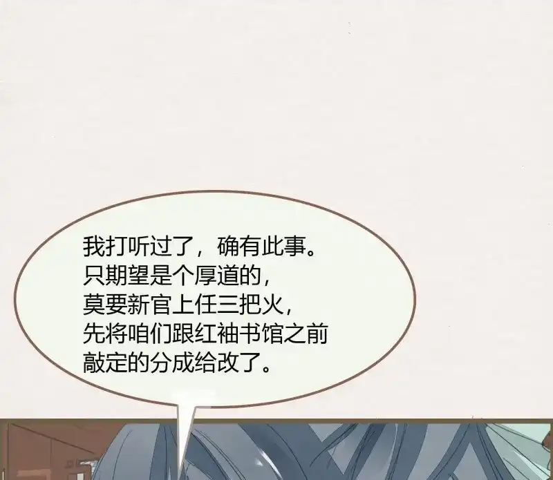 《无缘佛》第51话 雪中宴22-不辞而别 第42页