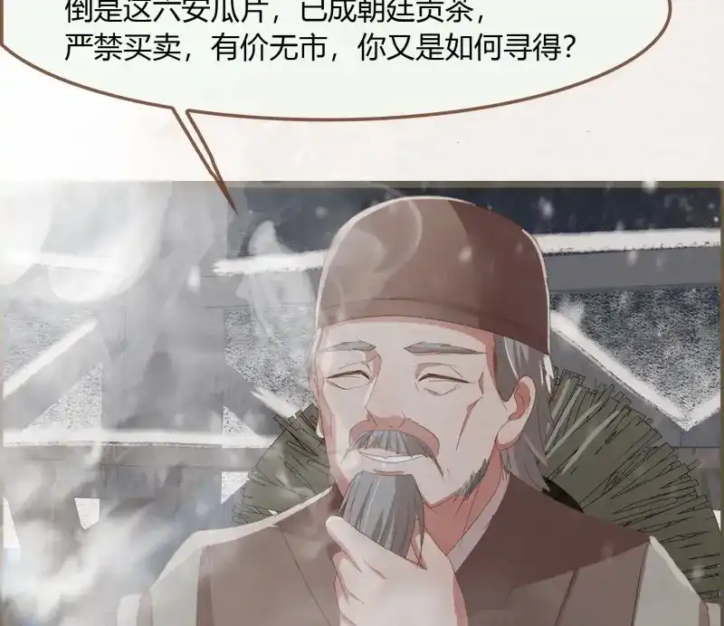 《无缘佛》第52话 雪中宴23-湖心亭看雪 第83页