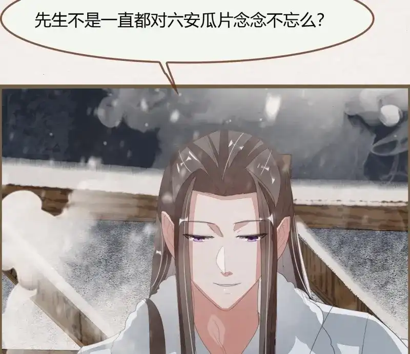 《无缘佛》第52话 雪中宴23-湖心亭看雪 第76页