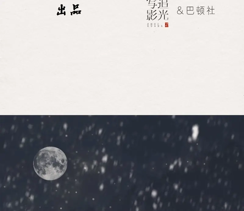 《无缘佛》第52话 雪中宴23-湖心亭看雪 第4页