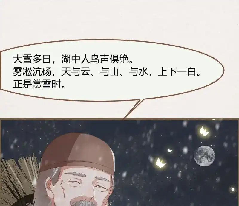 《无缘佛》第52话 雪中宴23-湖心亭看雪 第13页