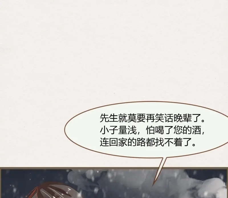 《无缘佛》第52话 雪中宴23-湖心亭看雪 第51页