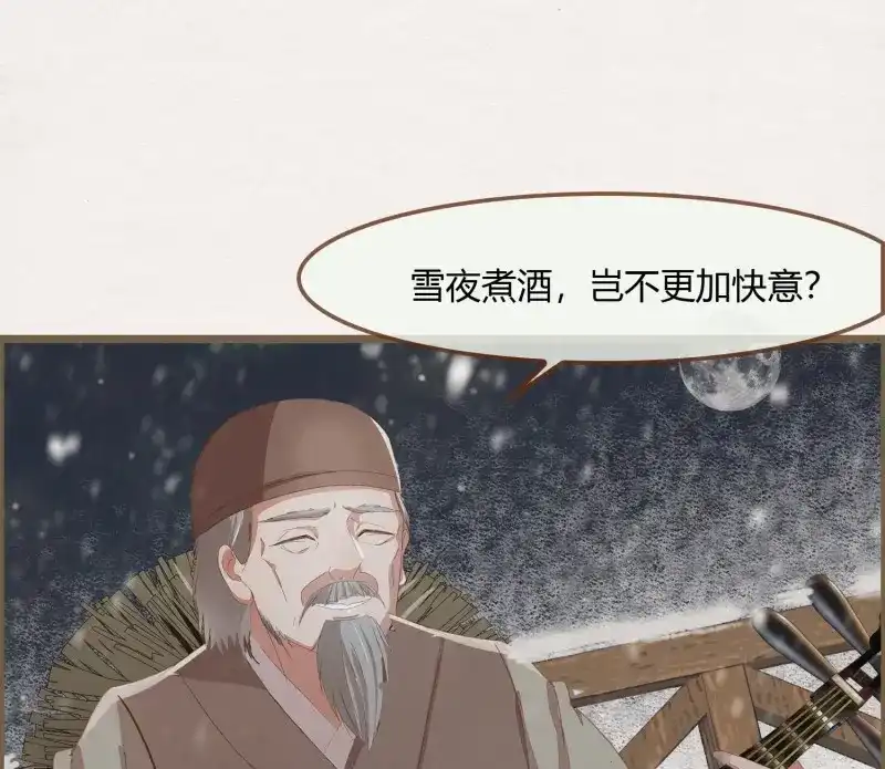 《无缘佛》第52话 雪中宴23-湖心亭看雪 第43页