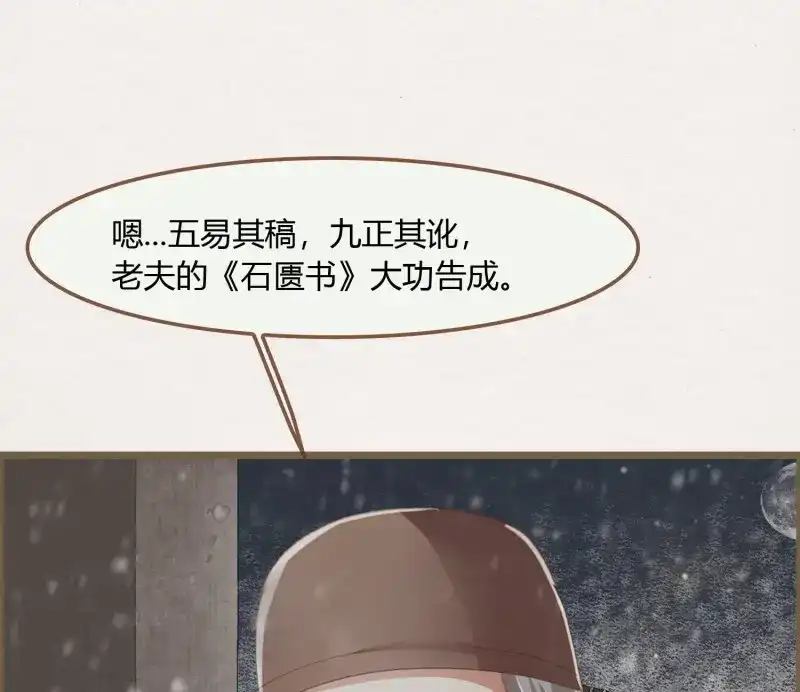 《无缘佛》第52话 雪中宴23-湖心亭看雪 第25页