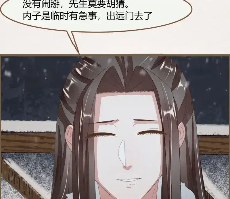 《无缘佛》第52话 雪中宴23-湖心亭看雪 第57页