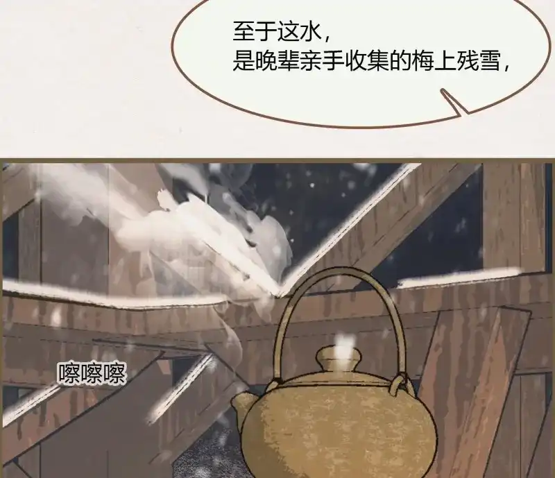 《无缘佛》第52话 雪中宴23-湖心亭看雪 第80页